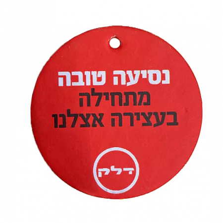 ריחנית לרכב בצורת עיגול עם פרסום והדפסה