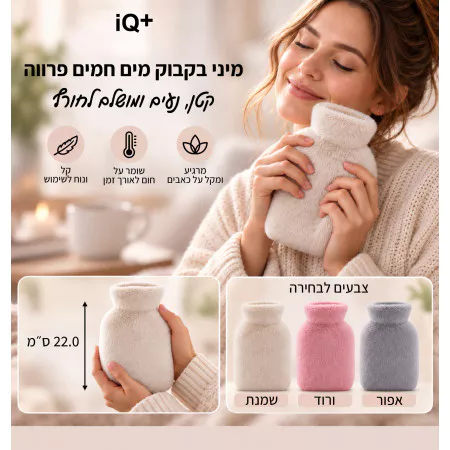 כרית חימום מיני ממותגת "פלאפי" עם לוגו — שי מפנק לעובדים וללקוחות עסקיים