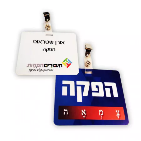 כרטיס פלסטיק מודפס ממותג עם קליפס ולוגו לעובדים ולאורחים