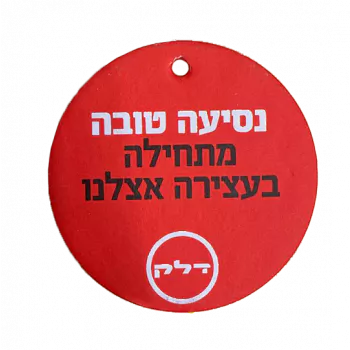 ריחנית לרכב בצורת עיגול עם פרסום והדפסה