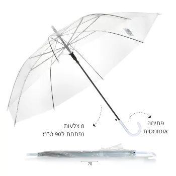 מטריה שקופה לילדים "ווינדאו"