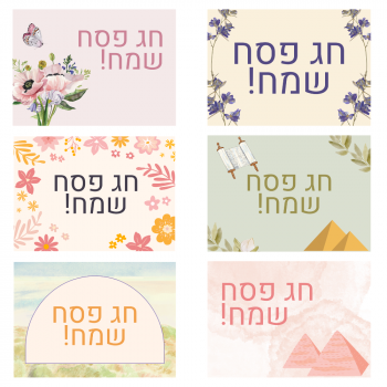 ברכות לפסח