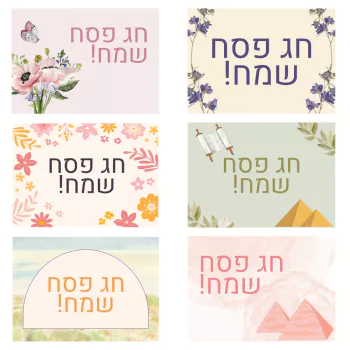 ברכות לפסח