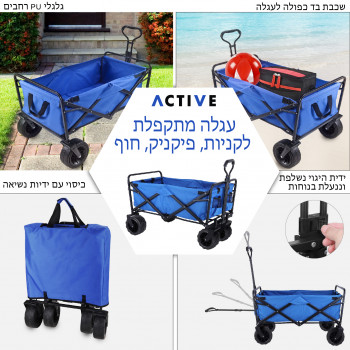 עגלת פיקניק שטח קמפינג מתקפלת