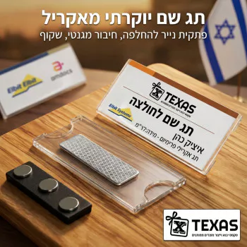 תג שם מגנטי אקרילי ממותג "מג'נטו"