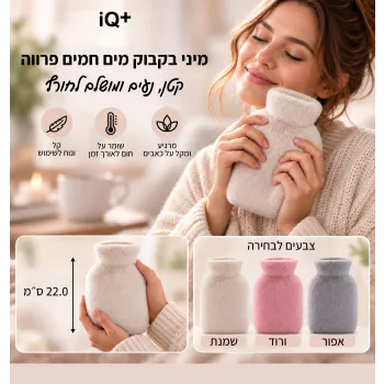 כרית חימום מיני ממותגת "פלאפי" עם לוגו — שי מפנק לעובדים וללקוחות עסקיים