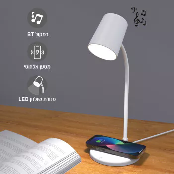 מנורת שולחן, מטען אלחוטי ורמקול
