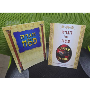 הגת חג ממותגת , הגדה לפסח עם לוגו