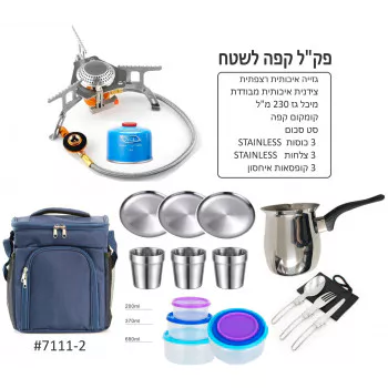 פק"ל קפה לשטח דגם תצפית