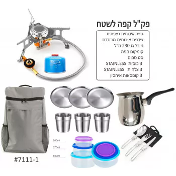 פק"ל קפה לשטח דגם טרסה
