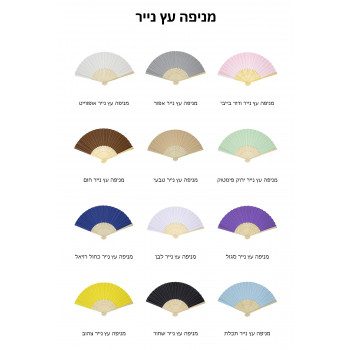 מניפת נייר | מניפה צבעונית | מניפה ממותגת | מניפות
