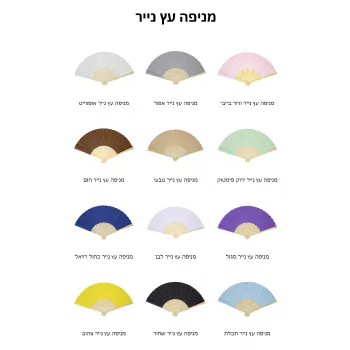 מניפת נייר בשלל צבעים "טוקסנה"