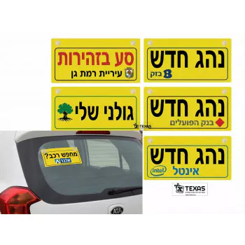 שלט נהג חדש עם אופציית מיתוג