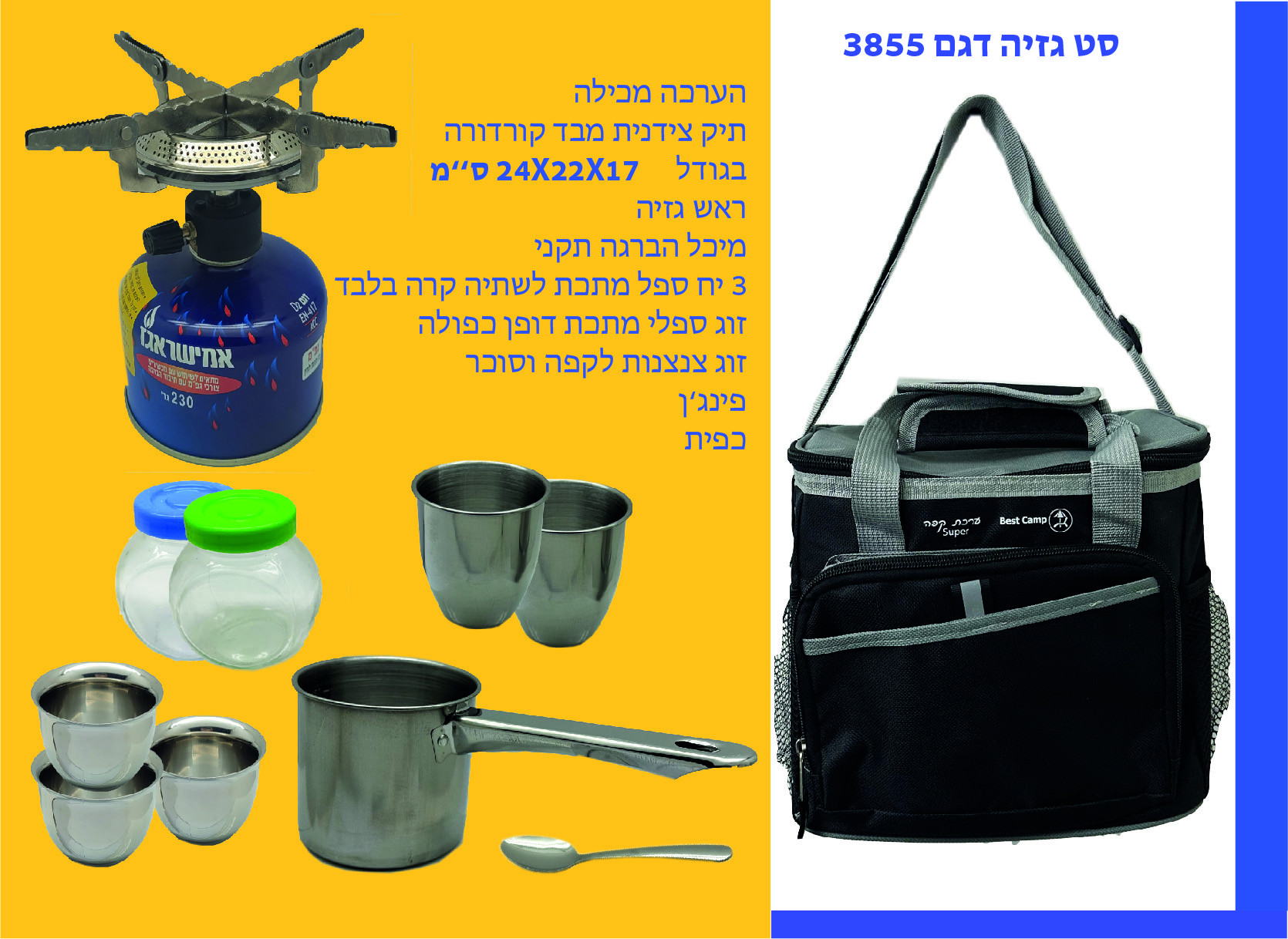 ערכת קפה בצידנית לשטח וטיולים