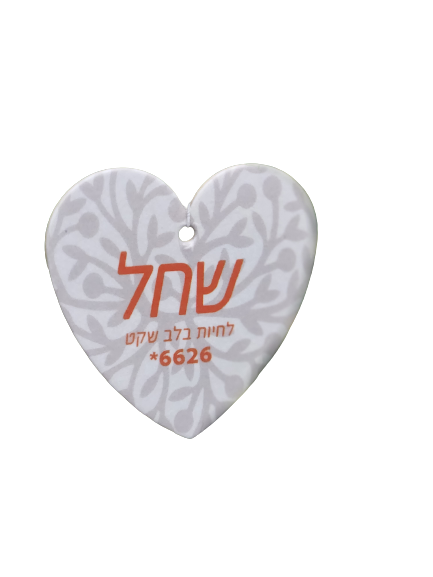 ריחנית לרכב בצורת לב עם פרסום והדפסה