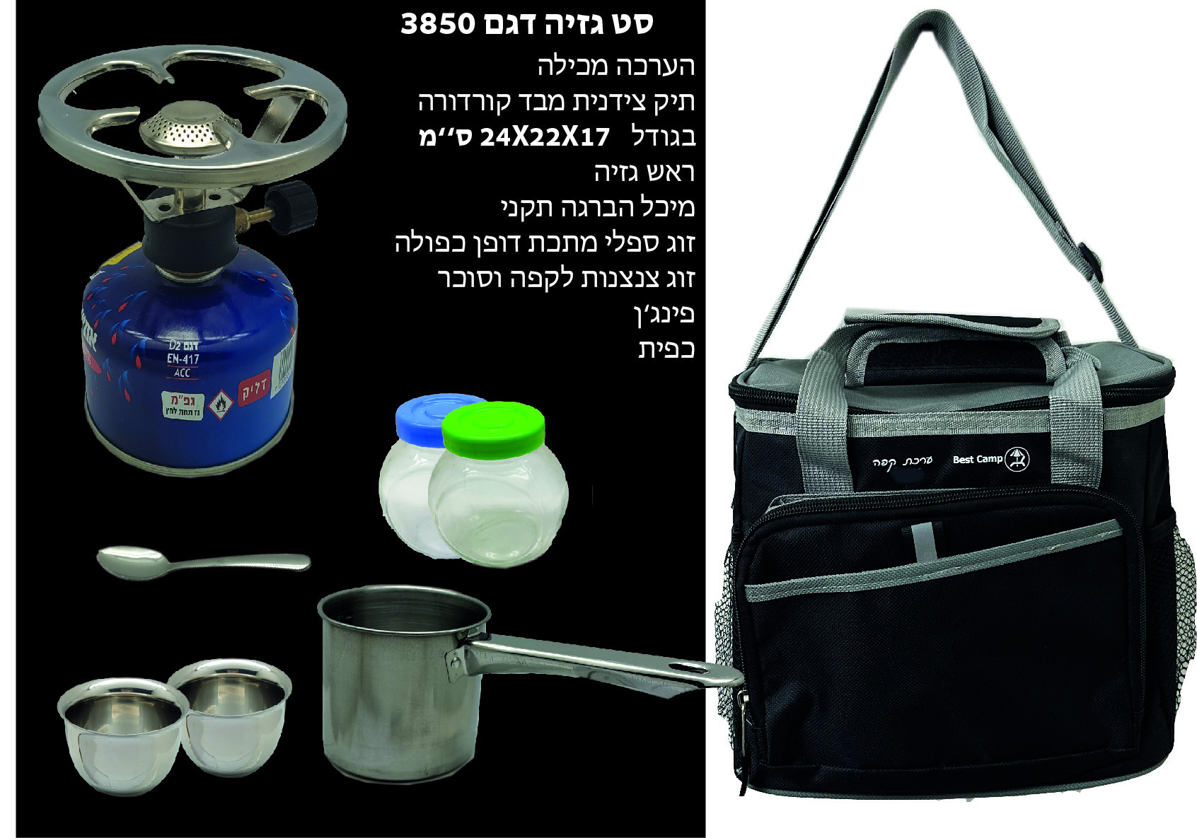 ערכת קפה בצידנית