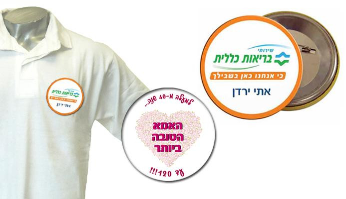 סיכת דש ממותגת במגוון גדלים