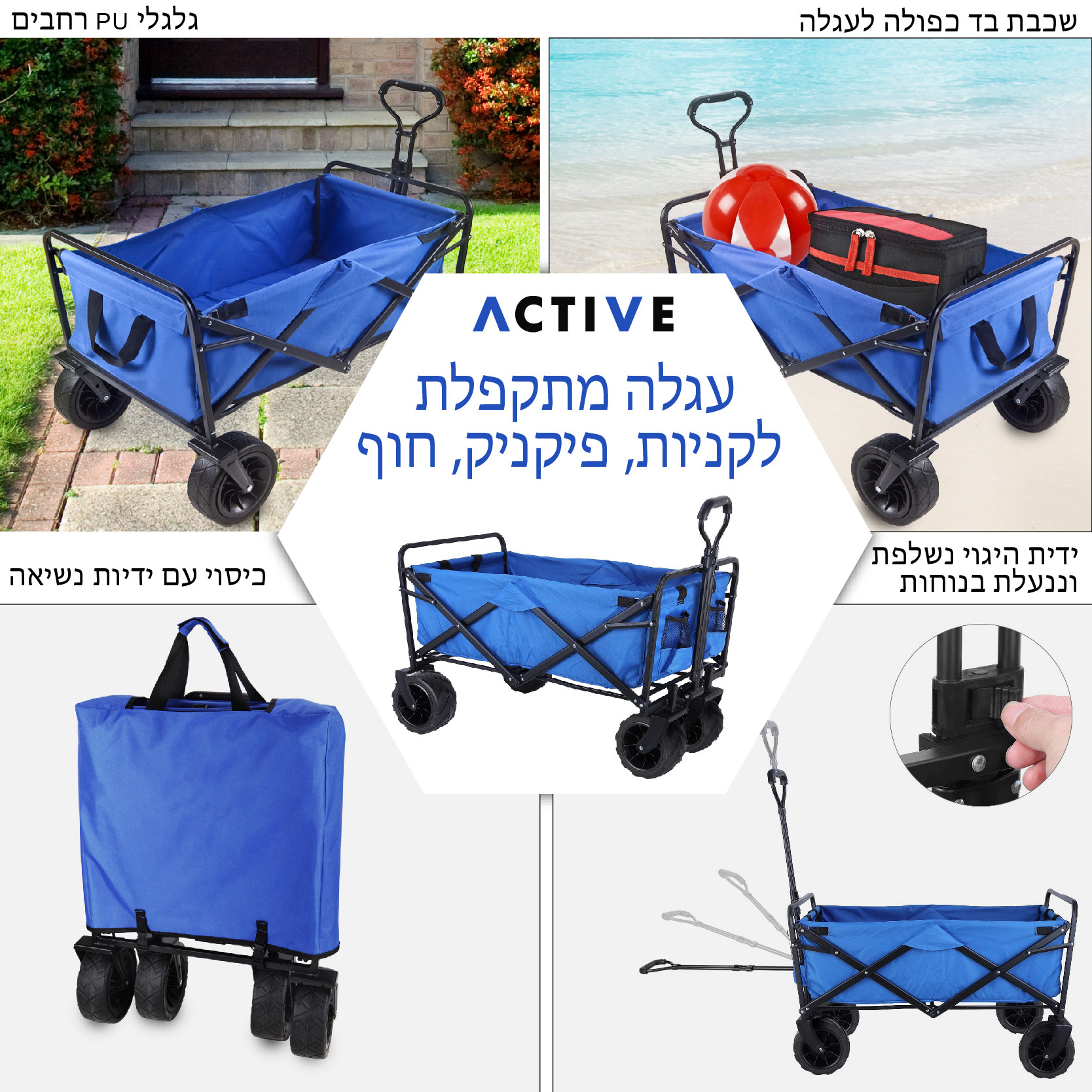 עגלת פיקניק מתקפלת