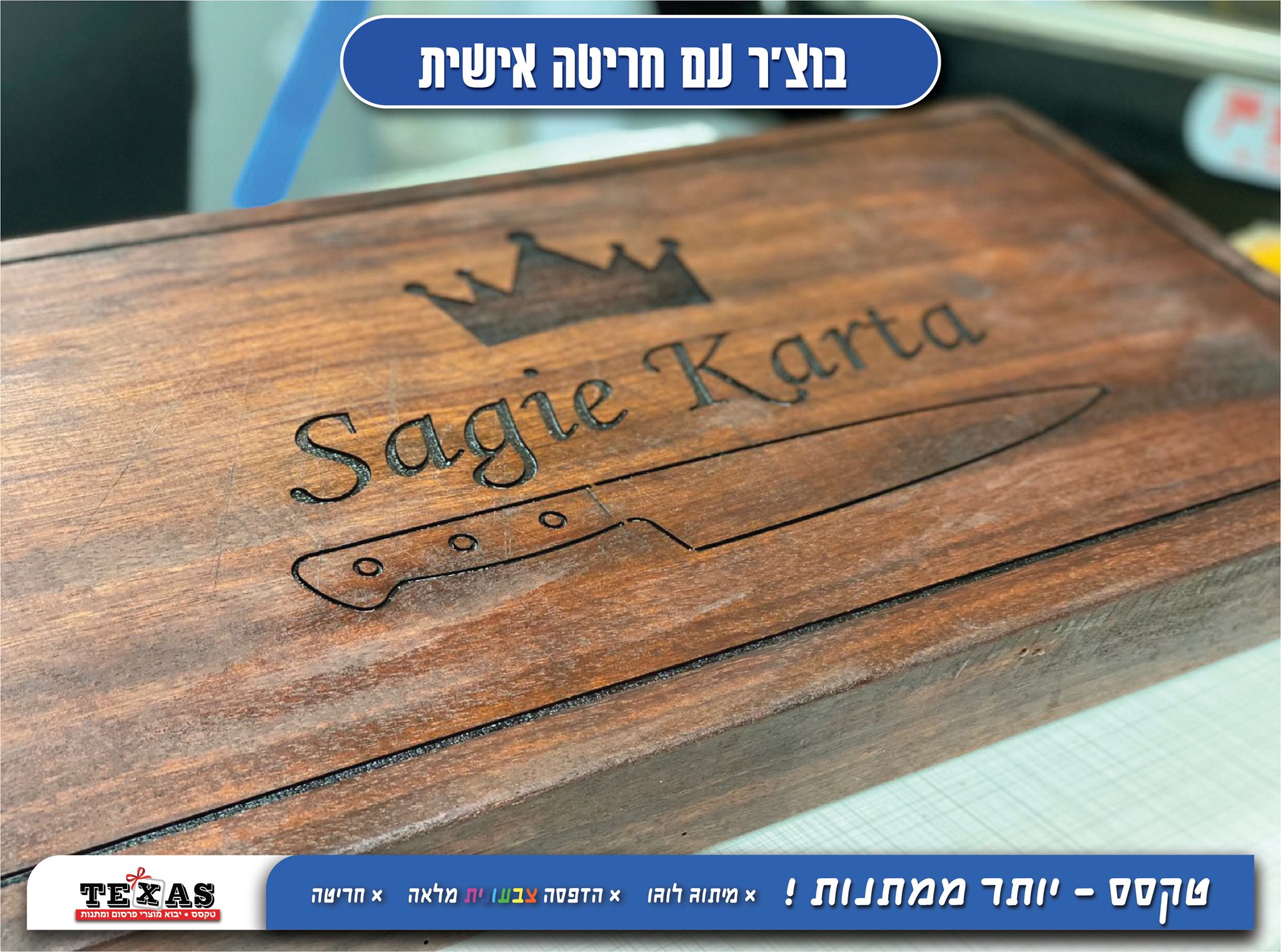 קרש חיתוך בוצ'ר (סט מפואר ואיכותי מאוד + סכינים ומשחיז + חריטה ) עם המיתוג שלכם/שם העובד !!