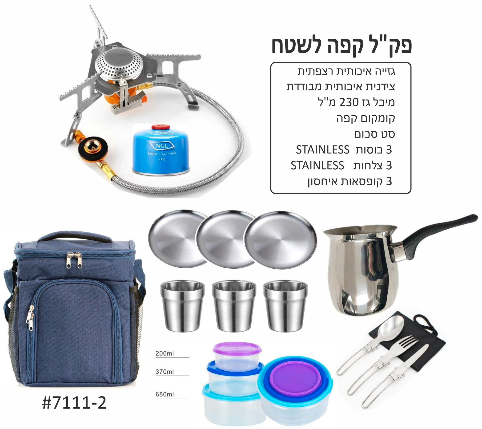 פק"ל קפה לשטח דגם תצפית