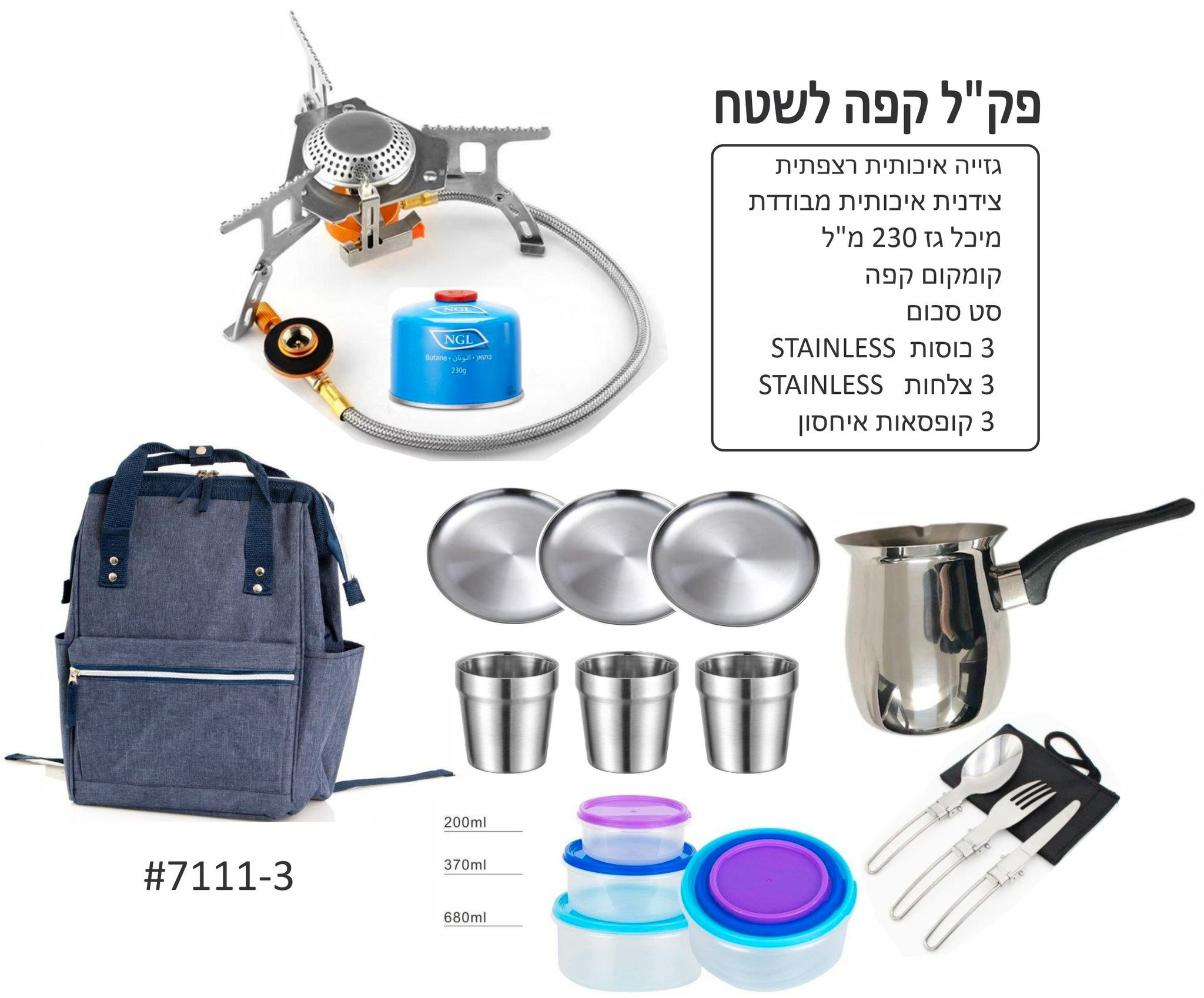 פק"ל קפה לשטח דגם אזימוט