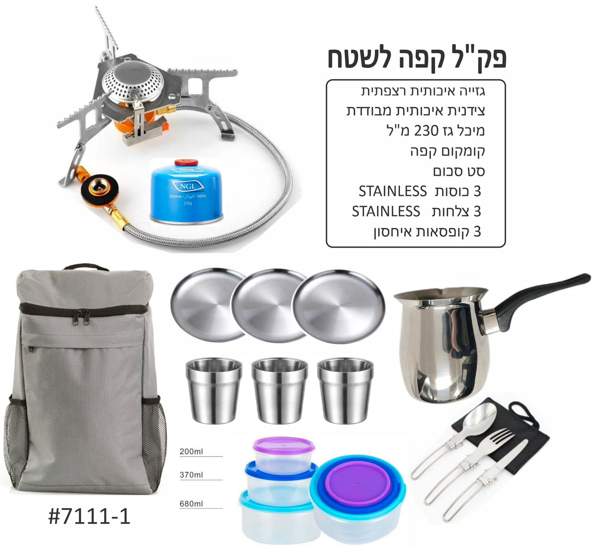 פק"ל קפה לשטח דגם טרסה