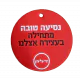 ריחנית לרכב בצורת עיגול עם פרסום והדפסה