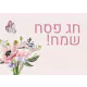ברכות לפסח