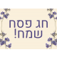 ברכות לפסח