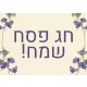 ברכות לפסח