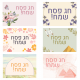 ברכות לפסח