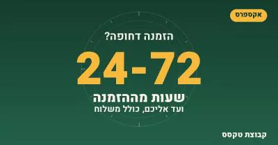 מתנות ממותגות בדחיפות: מה אפשר לקבל תוך 24-72 שעות ואיך מזמינים נכון