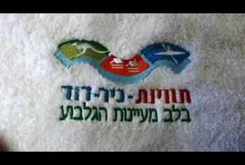 מגבת גדולה לתיירות ניר דוד