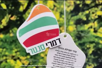 ריחניות עם לוגו
