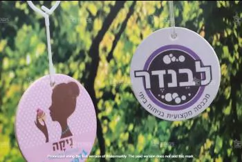 ריחניות עם לוגו