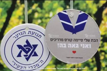 ריחניות עם לוגו