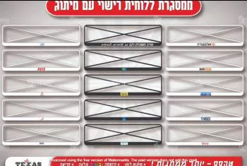 לוחיות רישוי ממותגות