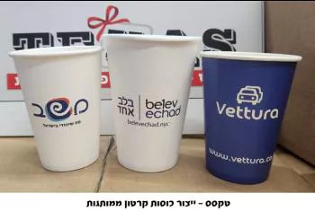 כוסות ממותגות