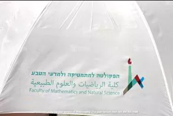 מטריה ממותגת - הפקולטה למתמטיקה ולמדעי הטבע