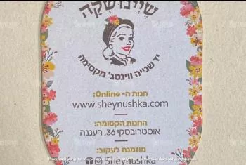 ריחניות עם לוגו