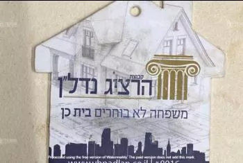 ריחנית ממותגת - הרצוג נדל"ן