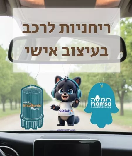 ריחניות ממותגות 
