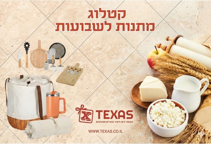 מתנות לשבועות
