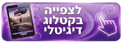 לצפייה בקטלוג דיגיטלי של ריחניות