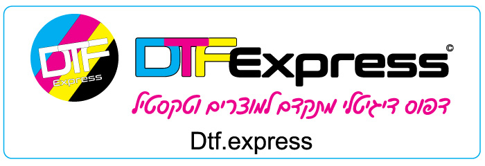 DTF הדפסות דיגיטליות על מוצרים