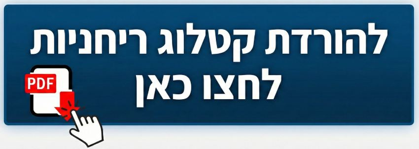 להורדת קטלוג עצי ריח ממותגים\ריחניות 